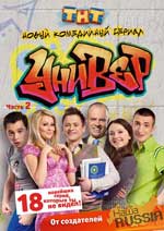 сериал «Универ»